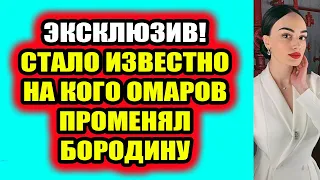 Дом 2 свежие новости - от 16 июля 2021 (16.07.2021) Дом 2 Новая любовь