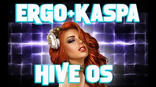 НОВЫЙ ДУАЛМАЙНИНГ ERGO+KASPA на HIVE OS