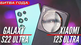 БИТВА ГОДА XIAOMI 12S ULTRA vs GALAXY S22 ULTRA. ЧТО КУПИТЬ?