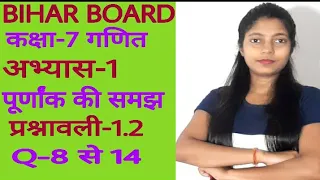 Class 7 math Chapter 1 Ex. 1.2 Q 8 to 14 | bihar board maths class seven solution in hindi
