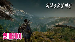 🎮10% 부족한 위쳐 3 유령 버전 '배니셔: 고스트 오브 뉴 에덴' 정식판 첫 플레이 4K (첫 보스 포함)