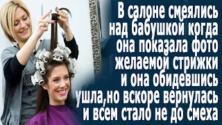 Весь салон усмехался над  бабушкой, когда та показала мастеру фото желаемой стрижки. Но когда...