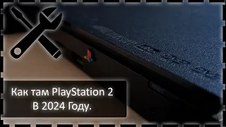 PlayStation 2, Аксессуары, Апгрейды, Нюансы. Как оно в 2024?