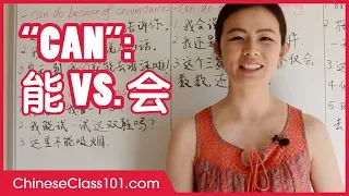 The Two “CAN” words in Chinese - 能 vs. 会 | Basic Chinese Grammar