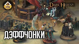 Дэффчонки #9 | Black Crusade | Играем RPG | Warhammer 40000 | 1 Сезон
