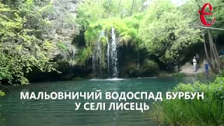 Водоспад Бурбун в селі Лисець / Хмельницька область