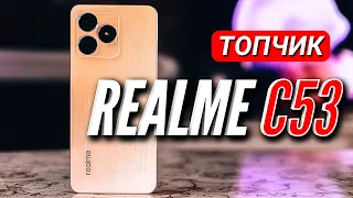 ПОЧТИ КАК АЙФОН. REALME C53