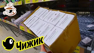 💛ЗАШЛА В ЧИЖИК И НАБРАЛА ДВЕ ТЕЛЕЖКИ НОВИНОК 🔥МАГАЗИН ЧИЖИК ДЕШЕВЛЕ ФИКС ПРАЙС✅