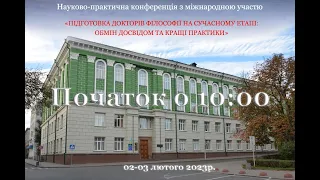 «ПІДГОТОВКА ДОКТОРІВ ФІЛОСОФІЇ НА СУЧАСНОМУ ЕТАПІ: ОБМІН ДОСВІДОМ ТА КРАЩІ ПРАКТИКИ»