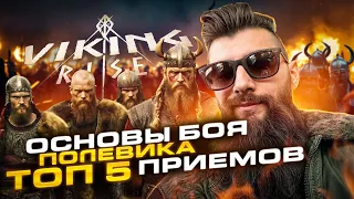 КАК ВОЕВАТЬ Viking Rise #friggi  #vikingrise #викинграйс