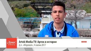 Artek Media TV: Артек истории. Эмиль Ахмедов