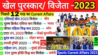 Sports Awards 2023 | खेल पुरस्कार 2023 | Sports Current Affairs 2023 | Khel Puraskar 2023 | Gk Trick