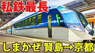 【全行程200キロ】近鉄「しまかぜ」京伊特急　全区間乗車記