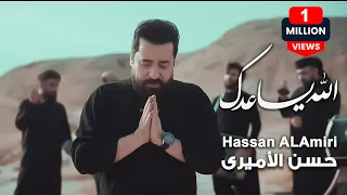 حسن الأميري | الله يساعدك [حصرياً فيديو كليب 2023] | Hassan ALAMeri | Allah YeSaedak (Sub EN)