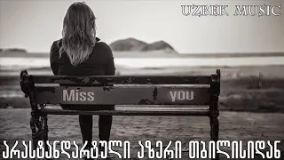 ❤ ძალიან ლამაზი სიმღერა სიყვარულზე ❤ Dzalian Lamazi Simgera ❤