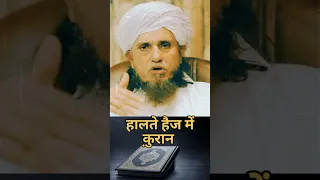 Haiz Ki Halat Mai Quran Padna Mufti Tariq Masood #shortvideo #shorts