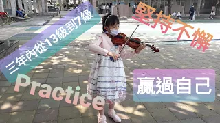 通過布拉格晉級檢定小提琴7級-準備過程分享 (Process of passing Pragues Violin Test of 7th grade)