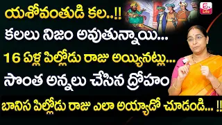 Ramaa Raavi Yoshovanthudi Story | Ramaa Raavi Interesting Stories | Best Telugu Stories | SumanTv