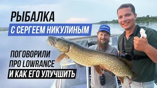 Почему простому рыбаку нужен Lowrance HDS Live?/ Ловим щук с Сергеем Никулиным