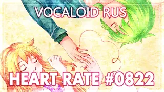 「 Vocaloid на русском 」【 Narea 】Heart Rate #0822 【 Original Pv 】【 For Nariko 】