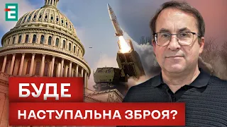 ⚡️ УХВАЛИЛИ! ЗБРОЯ вже на кордоні?