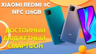 Очень достойный бюджетник! Xiaomi Redmi 9C честный обзор