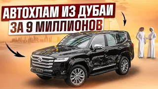 #Автохлам из Дубаи за 9 миллионов! Крузак 300 уже не тот