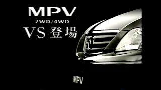 マツダ MPV(LW) ビデオカタログ 2001 Mazda MPV promotional video in JAPAN