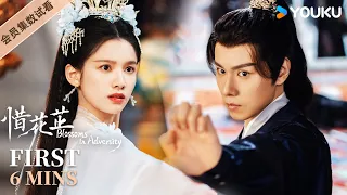 ENGSUB【惜花芷🌼Blossoms in Adversity】EP36-40会员试看：顾晏惜花芷被迫分离？历经千辛万苦终于迎来美好结局|胡一天/张婧仪/吴希泽/卢昱晓|爱情 古装|优酷 YOUKU