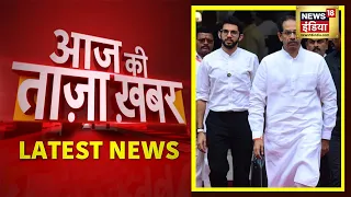 Latest News | Aaj Ki Taaza Khabar |   Maharashtra Politics | आज की बड़ी खबरें |  23 June 2022