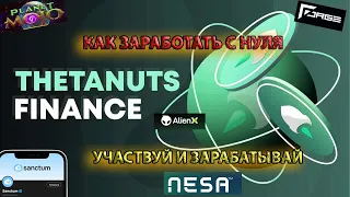 100 ИКСОВ ПРОЕКТЫ КОТОРЫЕ ТЕБЕ ПОМОГУТ РАЗБОГАТЕТЬ FORGE ALIENX NESA THETANUTS PHOENEX SANCTUM XDATA