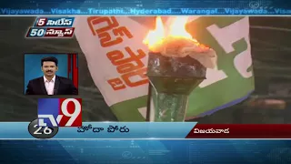 5 Cities 50 News || 07-04-2018 - TV9