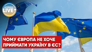 ⚡️Є 5 причин, які заважають Україні вступити до ЄС