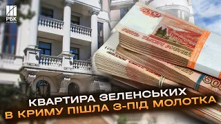 У Ялті продали за 44 мільйони рублів квартиру Зеленських. Гроші підуть  на фінансування війни