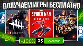 РАЗДАЧА ИГР: Steam, Epic Games, Itch || БЕСПЛАТНЫЕ ИГРЫ и ХАЛЯВА Стим 2023!