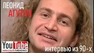 ЗВЕЗДА ПО ИМЕНИ... ЛЕОНИД АГУТИН - проект Николая Пивненко - декабрь 1997 года