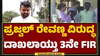 Prajwal Revannaಗೆ ಬಿಗಿಯಾಯ್ತು ಕಾನೂನಿನ ಕುಣಿಕೆ | FIR | SIT | Hassan Case | @newsfirstkannada