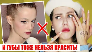 ТВОЙ ПАРЕНЬ БРОСИТ ТЕБЯ, ЕСЛИ ТЫ КРАСИШЬСЯ! 🔥 ТАКОГО ЕЩЕ НЕ БЫЛО! КАК НЕЛЬЗЯ ДЕЛАТЬ МАКИЯЖ?