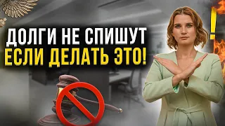 Что нельзя делать ВО ВРЕМЯ БАНКРОТСТВА? Процедура БАНКРОТСТВА ПЛЮСЫ И МИНУСЫ