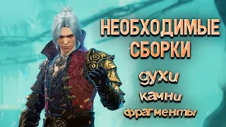 MIR4 | Какие сеты необходимы персонажу?