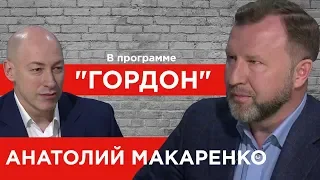 Экс-глава таможенной службы Украины Анатолий Макаренко. "ГОРДОН" (2019)
