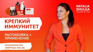 КРЕПКИЙ ИММУНИТЕТ | Immunity Wellness kit от doTerra | Как укрепить здоровье? Эфирные масла Дотерра