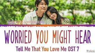 KIMMUSEUM Worried You Might Hear Lyrics 김뮤지엄 혹시 네게 들릴까봐 가사 Tell Me That You Love Me 사랑한다고 말해줘 OST 7