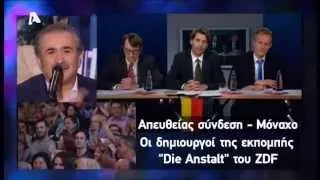 To Die Anstalt του ZDF στο Tσαντίρι! | Die Anstalt bei Al Tsantiri News!