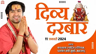 LIVE: Divya Darbar | 11-01-2024 | दिव्य दरबार | Bageshwar Dham Sarkar | Mumbai, Maharashtra