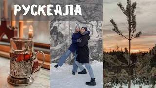 КАРЕЛИЯ - горный парк Рускеала | Ретро поезд | VLOG