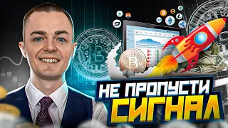 НЕ ПРОПУСТИ СИГНАЛ 🔴 БИТКОИН ПРОГНОЗ. Обзор монет: btc, ltc, xrp, bch, bnb, eth, ada, sol, dot, doge