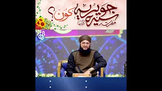 Hazrat Syeda Jaweria Kon || Allama Sammar Abbas Qadri