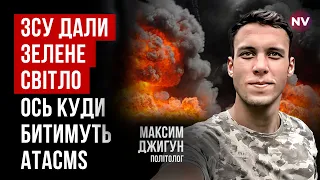 Руйнівний удар по ворогу. Для ATACMS є лише дві цілі | Максим Джигун