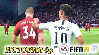 Прохождение FIFA 19 История #9 Итоги групповых этапов ЛЧ и ЧМ